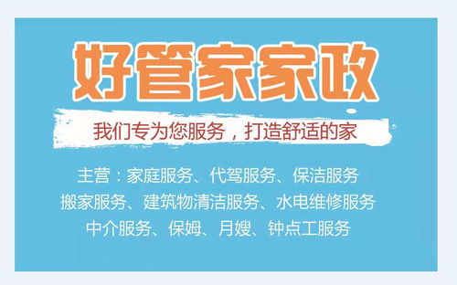 光山好管家 專業家政與物業管理服務，打造品質生活